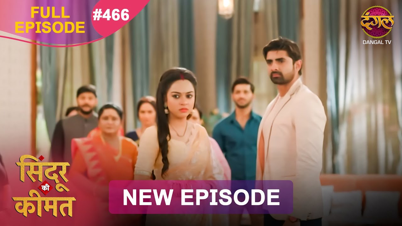 Sindoor Ki Keemat | Full Episode 466 | Pyar Ki Anokhi Kahani | Dangal TV