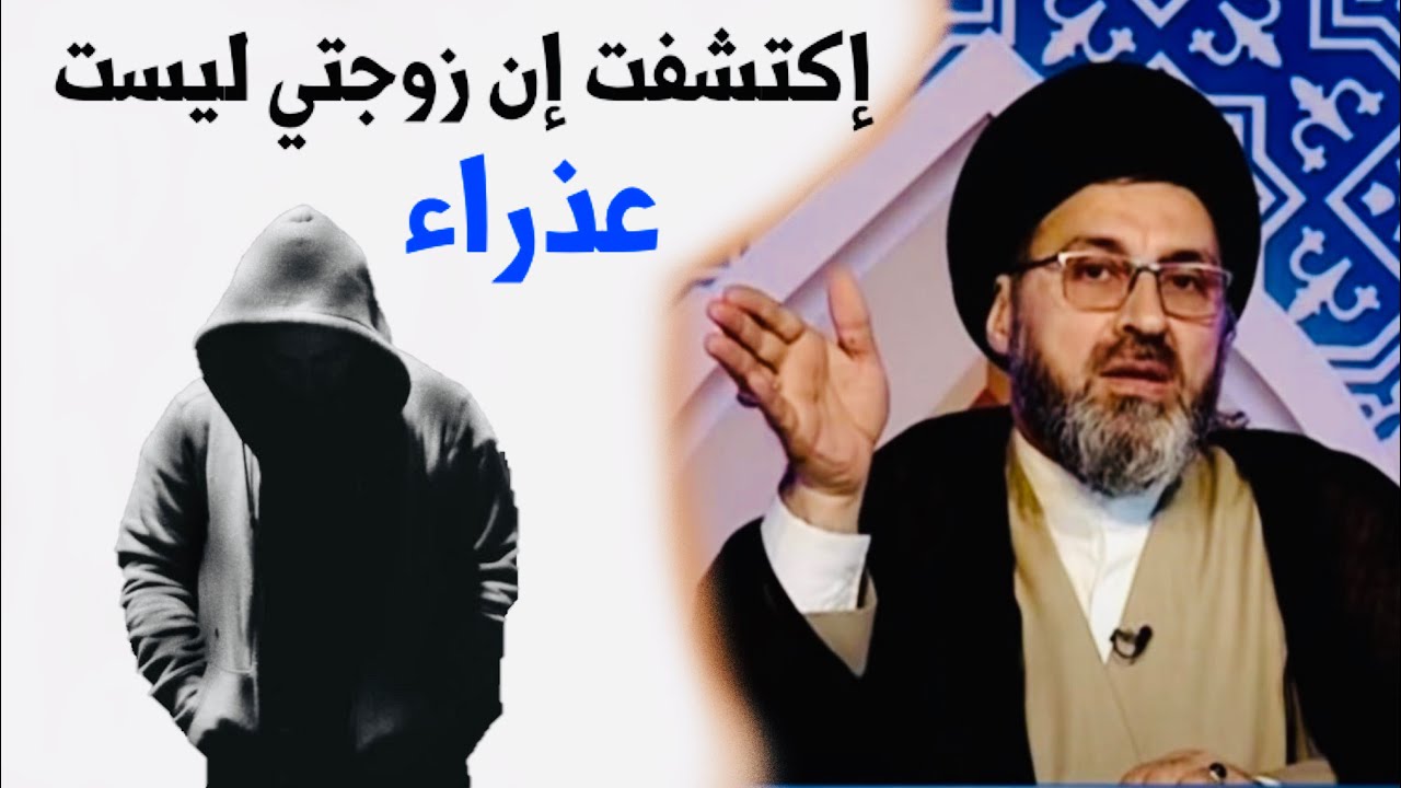 متصل: إكتشفت إن زوجتي ليست ... !!! | السيد رشيد الحسيني
