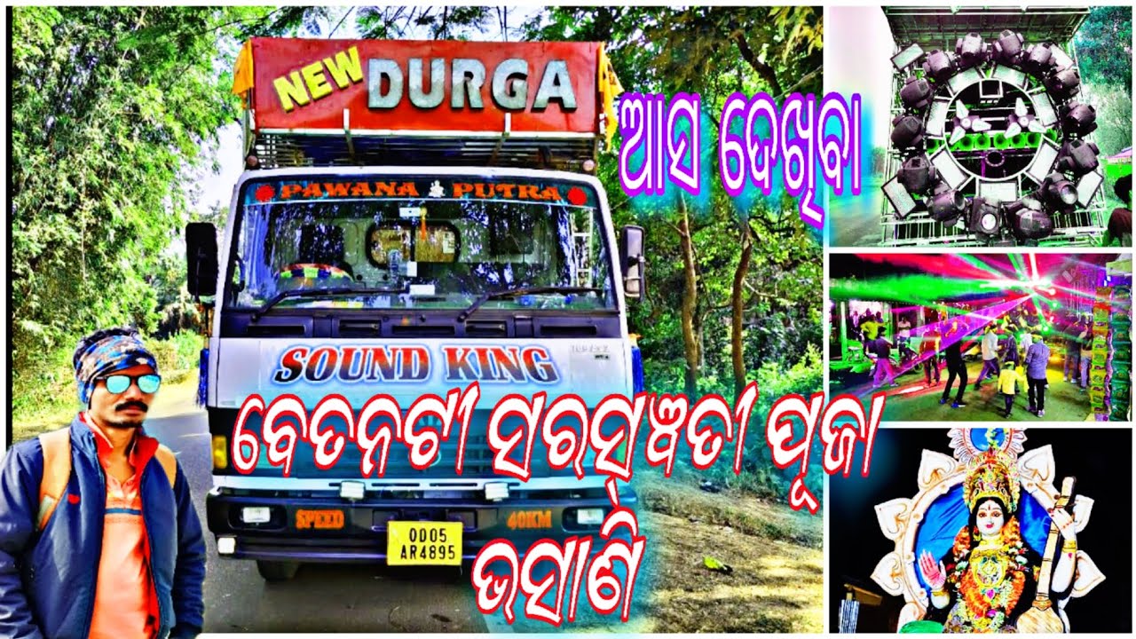 New Durga Dj Betnoti Saraswati Puja Vasani 2025 | ଖେଳ କଲା  💯💯 ରେ | Dj Tufan Mayurbhanj