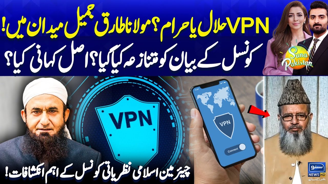 VPN Halal ya Haram? | Moulana Tarig Jameel Statement | Allama Raghib Naeemi  | Suno Pakistan EP 490