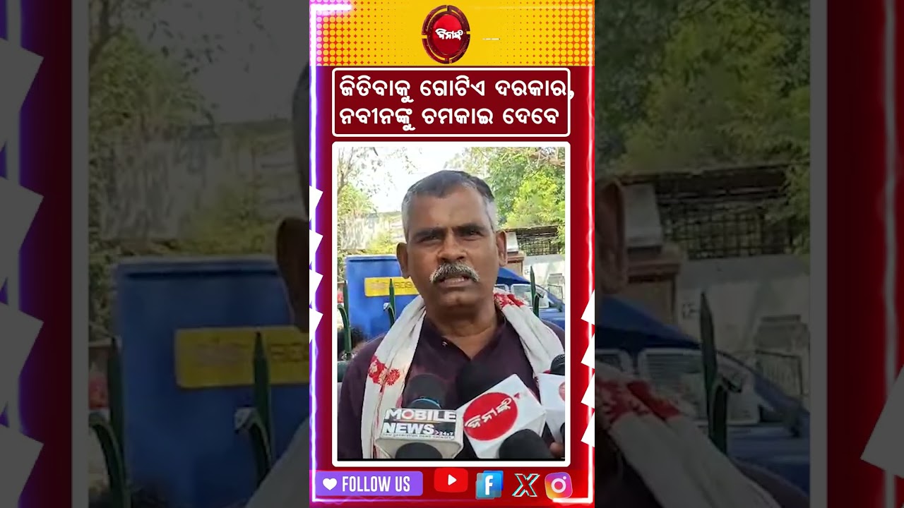 ନବୀନଙ୍କୁ ଚମକାଇ ଦେବେ | #rajyasabhaelection #dilipray #naveenpatnaik #bjd #bjp #viralshorts #dinankatv