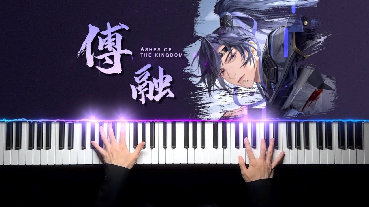 代號鳶·傅融｜妳，全然不知嗎？「初見/戀念」 Ashes of the kingdom · Fu Rong「钢琴/Piano」