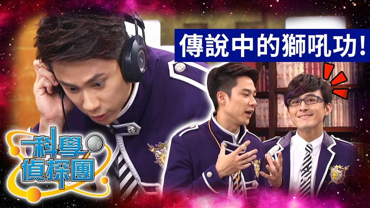 【科學偵探團】聲音接力賽！｜第11集｜謎亞星 爓王 潼恩｜萌學園｜生活科學｜兒童節目