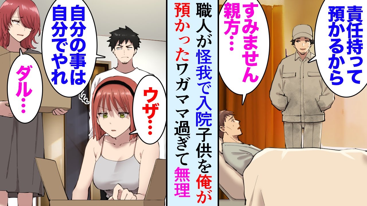 【漫画】塗装屋の親方をしてる独身の俺。職人さんがケガをして入院、15歳と17歳の娘を預かり助ける事に「食事中にスマホ見るな！」→ワガママすぎる娘たちに厳しく接していたら家出してしまい…【マンガ動画】