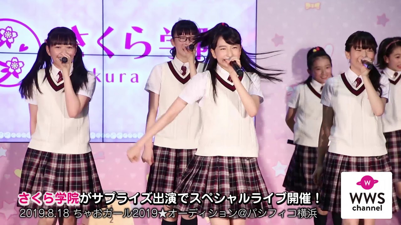 さくら学院がサプライズ出演でスペシャルライブ開催！＜ちゃおガール2019★オーディション＞