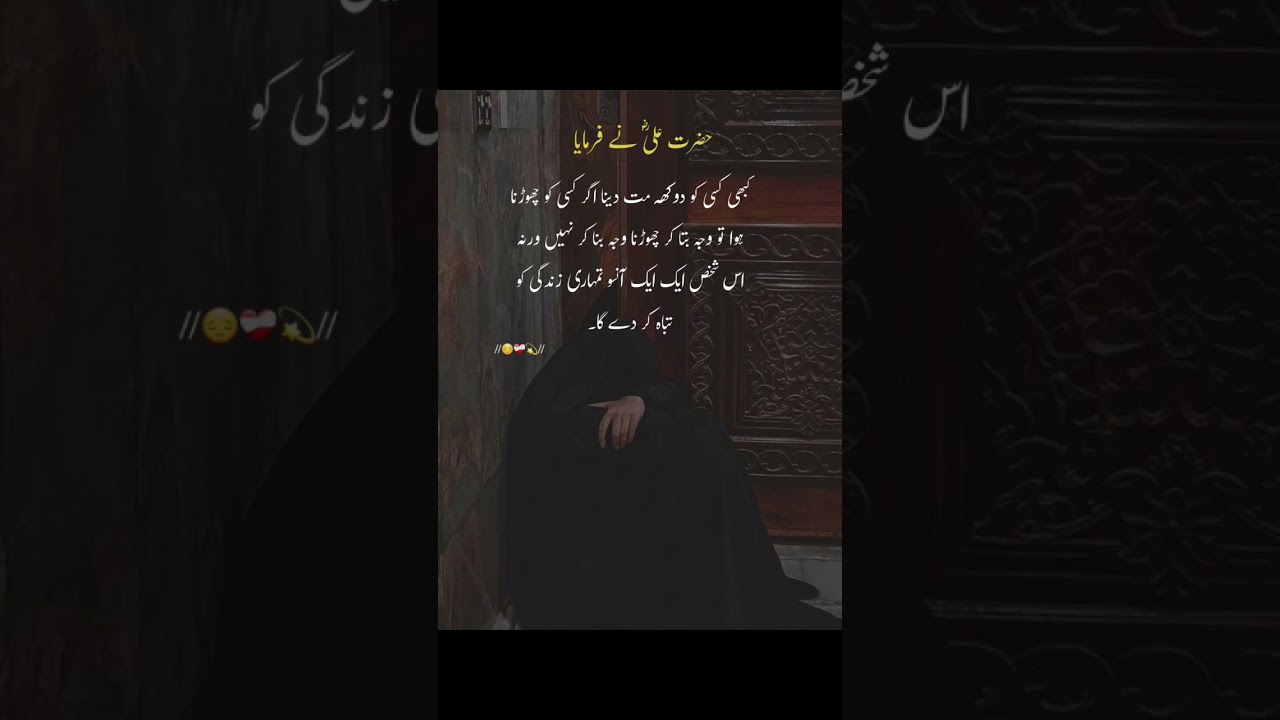 Hazrat Ali R.A Quotes ❤️ #islamicquotes #urduquotes #shorts #viralshorts
