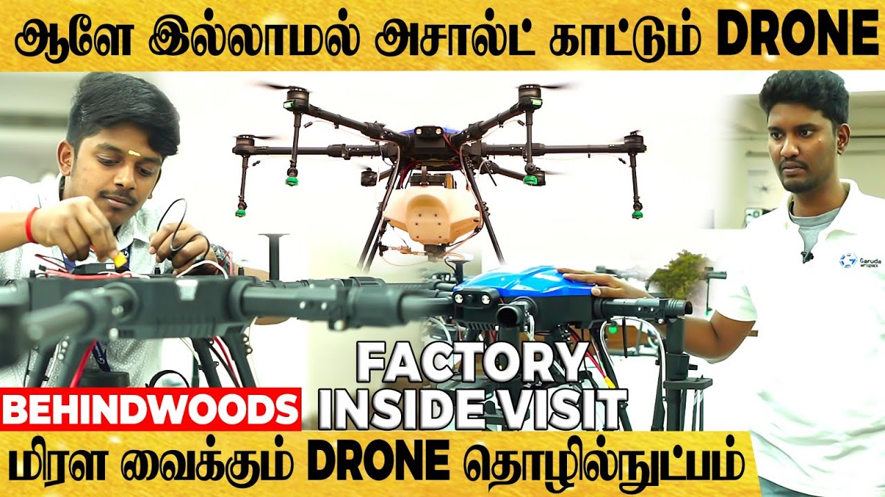 ஒரு DRONE இத்தனை வேலை செய்யுமா? ARMY முதல் AGRI வரை அசால்ட் காட்டும் DRONE | FACTORY VISIT