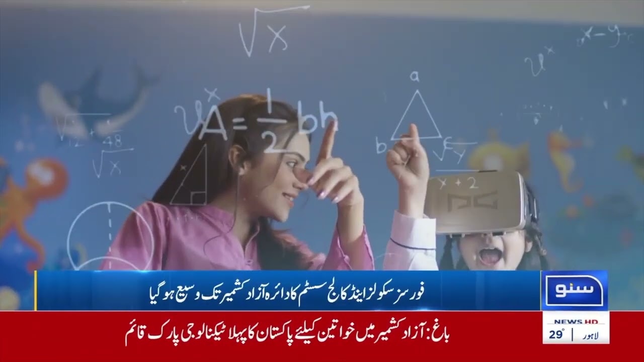 Alhamdulilah - National Media Coverage of MoU Signing Ceremony for FSS Hareem Campus Kot Jamel (AJK)