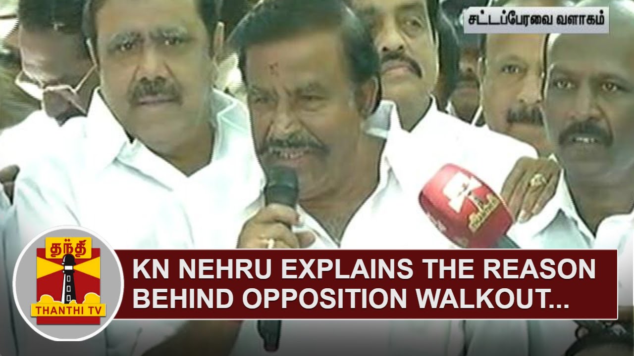 DMK MLA K. N. Nehru explains the reason behind Assembly walkout | Thanthi TV