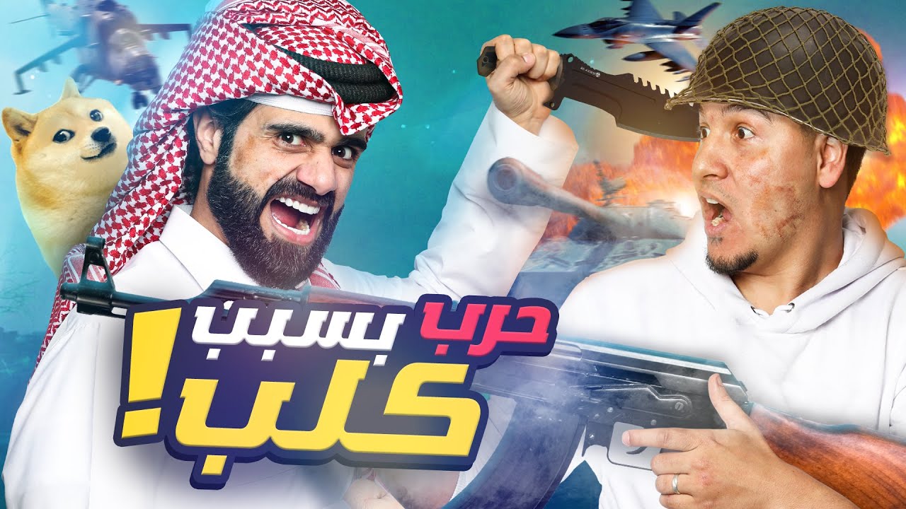 تحدي المعلومات 3 | عالم الحروب المرعب ⚔️💥