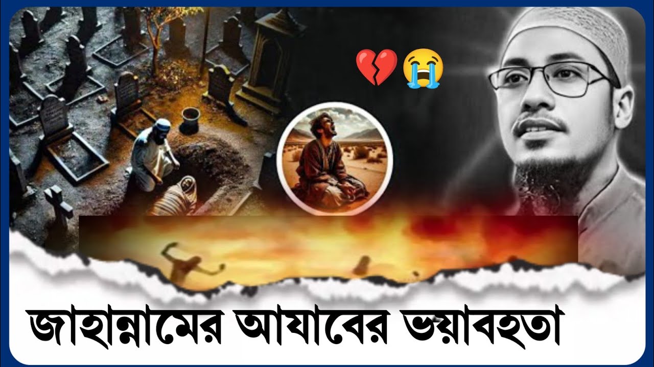 😭💔 যুবক দুনিয়া বড় স্বার্থপর দুনিয়া কাউকে থাকতে দেয় না | আনিসুর রহমান আশরাফী ইমুশনাল ওয়াজ,new sed