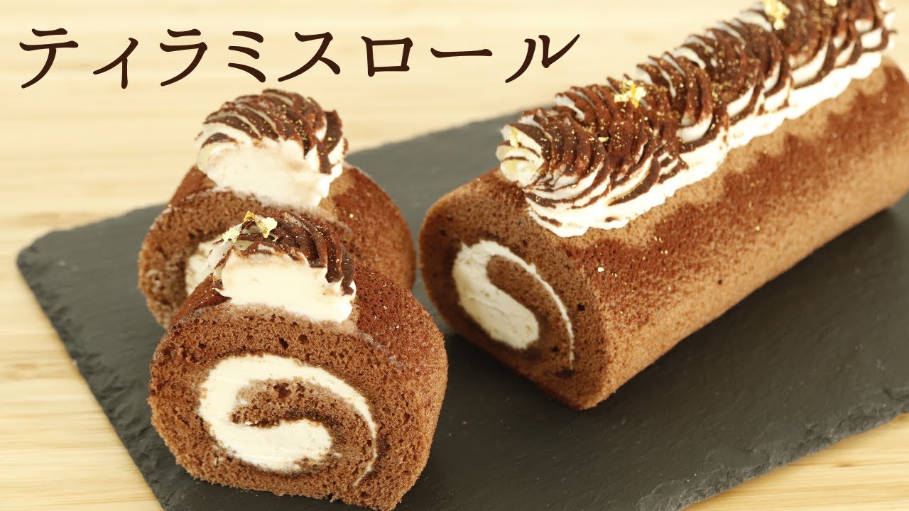 【ティラミスロール】【Tiramisu Roll】の作り方/パティシエが教えるお菓子作り！