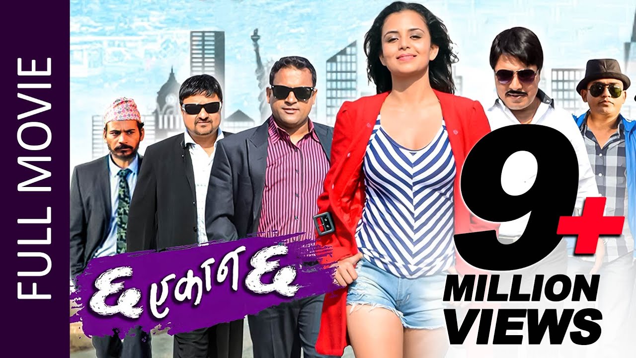 Chha Ekan Chha (Full movie) Neeta, Deepakraj, Jitu, Shivahari, Kedar, Sandip | New Nepali Full Movie