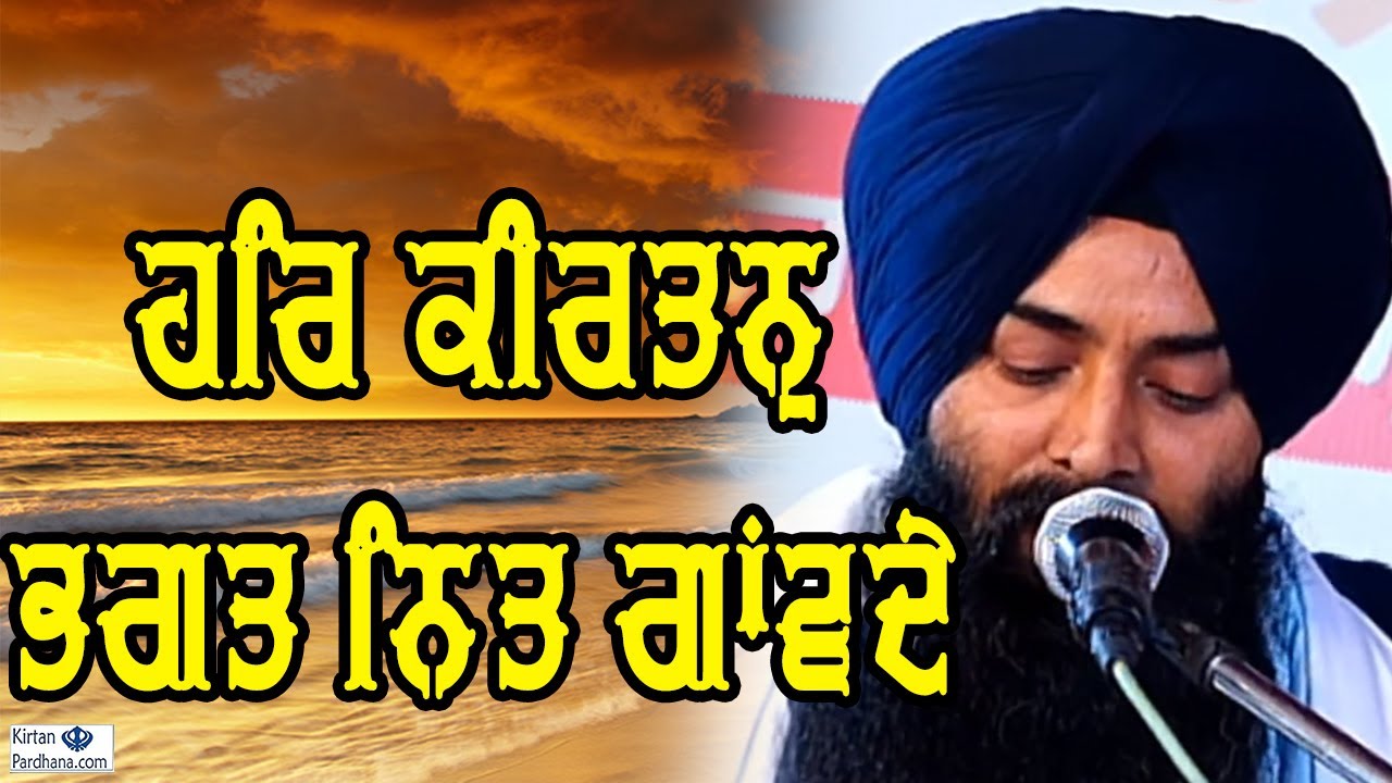 Bhai Sahib Singh Ji (Hazoori Ragi Darbar Sahib) - 07Dec2019 Udham Singh Nagar, Amritsar