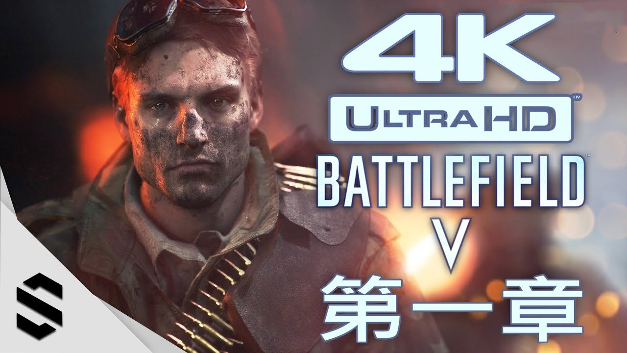 【戰地風雲 5】4K電影剪輯版(中文字幕) - 第一章：單槍匹馬 - PC特效全開4K60FPS劇情電影 - Battlefield V - 战地5 - 最強無損畫質