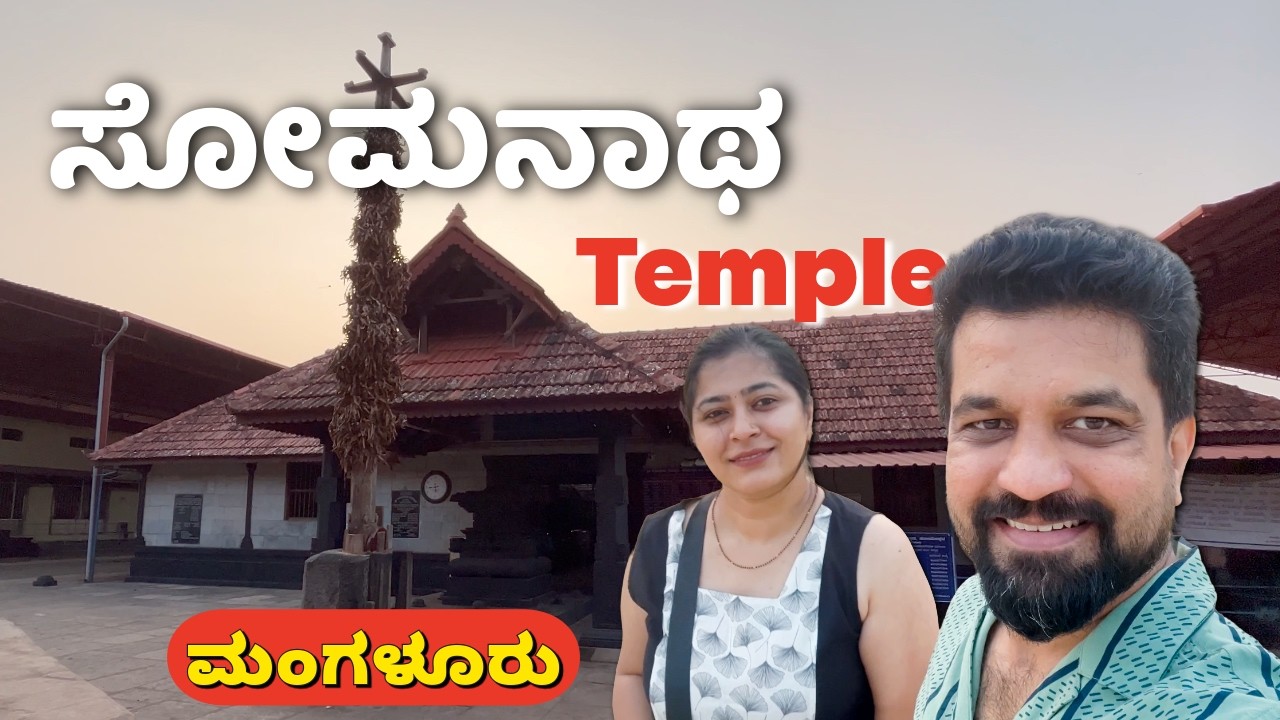 Don't miss this place in Mangalore | Somanatha Temple ಮಂಗಳೂರು | Someshwara Beach | Surathkal Beach