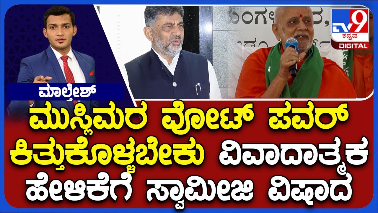 Chandrashekaranatha Swamiji Expressed Regret For Comment About Revoking Voting Rights For Muslims