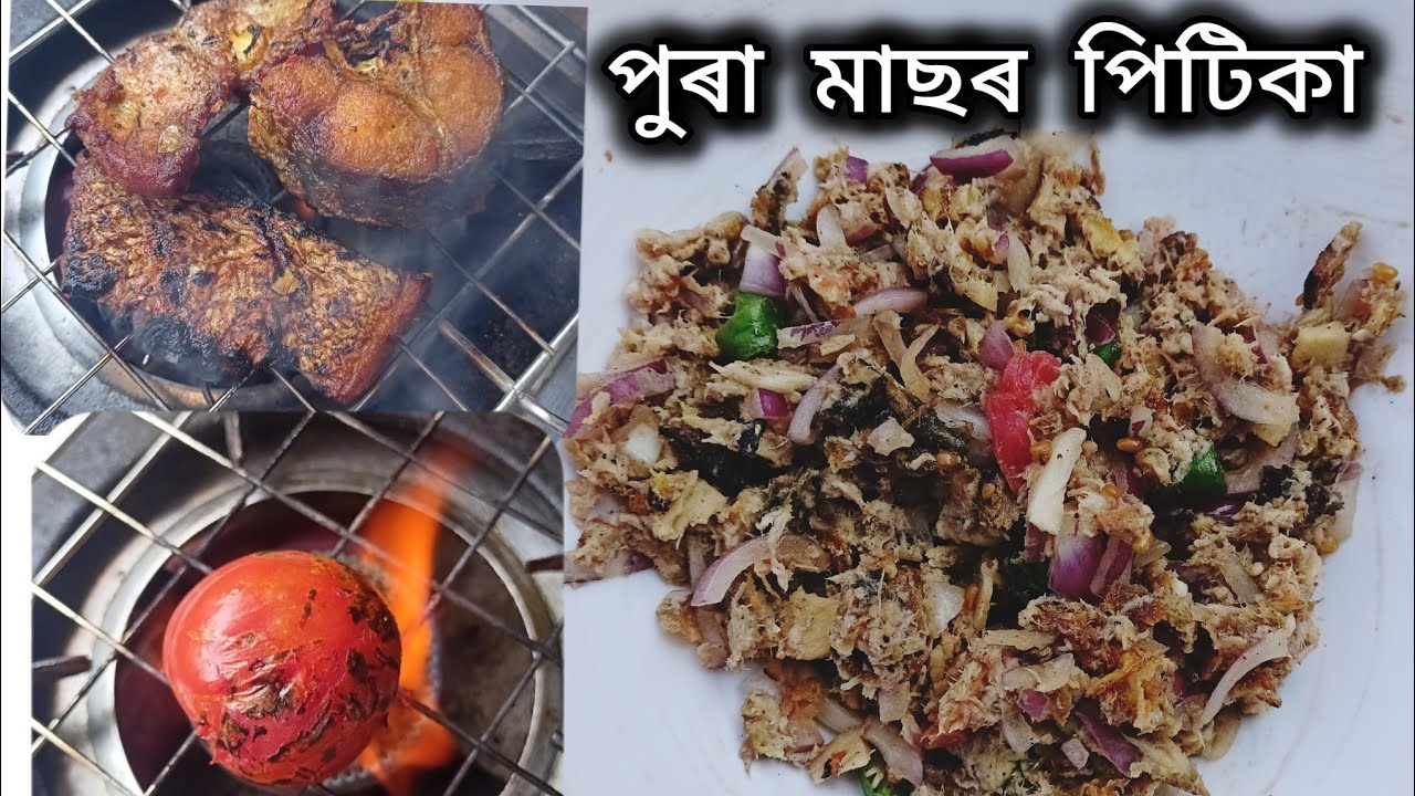 Smoke Fish Pitika || Pura Masor Pitika || Famous Food of Assam || Assamese Fish Pitika || #subscribe