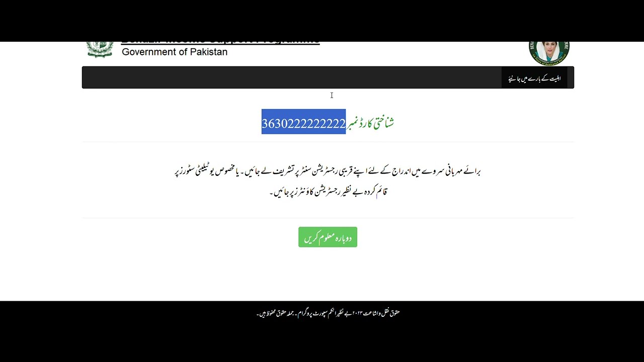 Ultimate Guide: How to Check Eligibility for BISP Ehsaas Program | Step-by-Step Tutorial