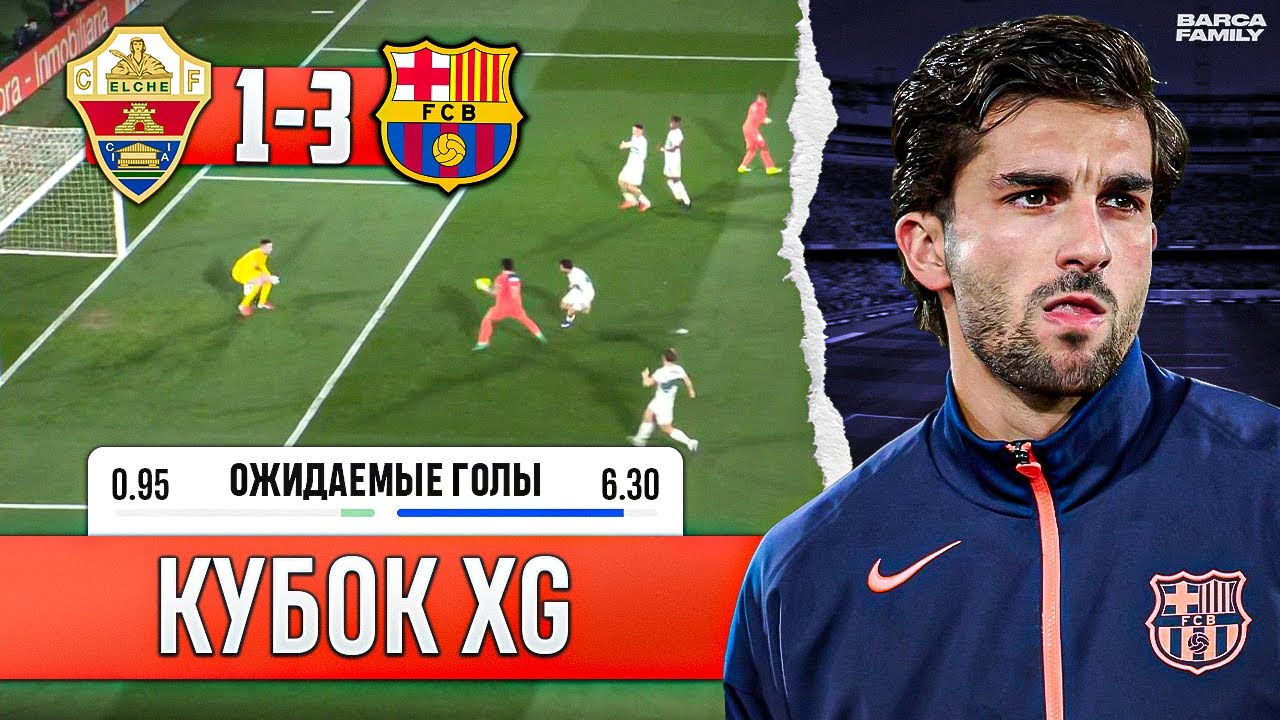 Ферран Торрес обманул реализацию | Барселона - Эльче 3:1