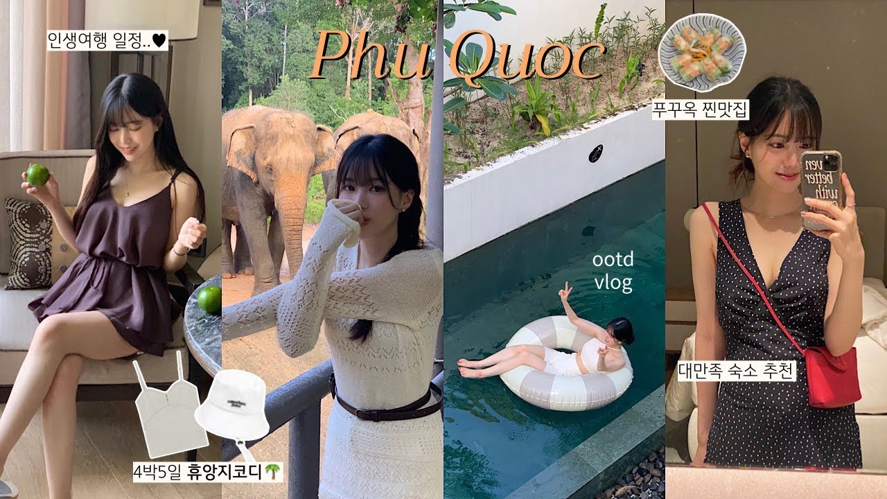 ootd vlog🏝️4박5일 푸꾸옥여행 휴양지코디👙인생여행••이대로만 가주세요🧉푸꾸옥 찐맛집,숙소추천, 빈펄사파리 뽕뽑기,수영복