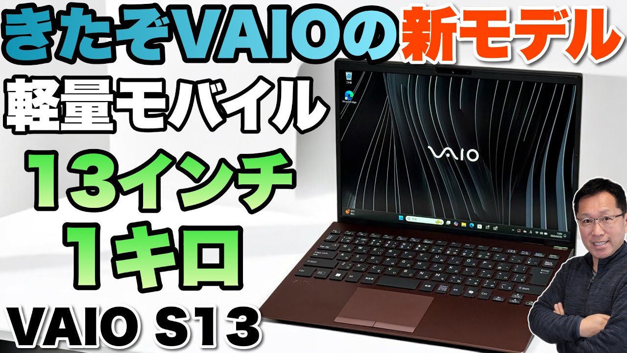 【きたなSシリーズ】VAIO S13の新モデルがリリースされたので、早速レビューします。1キロの軽量モデルはいいですね
