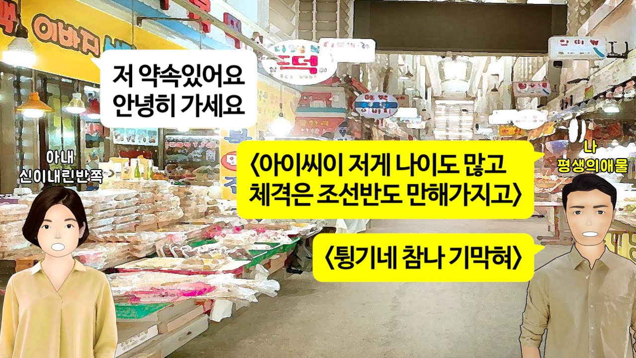 [깡냉이톡썰]쉰넘어 겨우 가진 외동아들을 애지중지하며 마흔살 남편 약때되면 약까지 챙겨 먹이는 아흔두살 시부, 며느리인 나는 끼어들 틈이 없는데.../사이다사연/라디오드라마/영상툰
