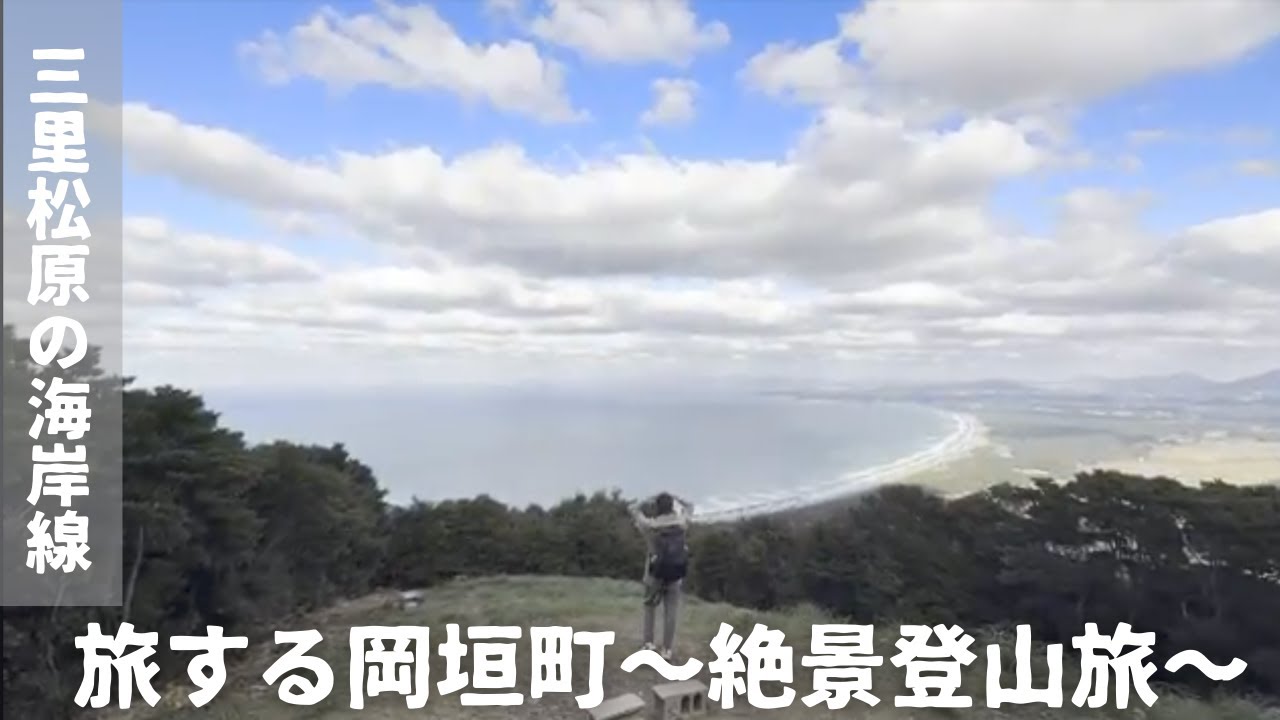 【絶景】三里松原の海岸線を望む絶景登山旅〜旅する岡垣町〜