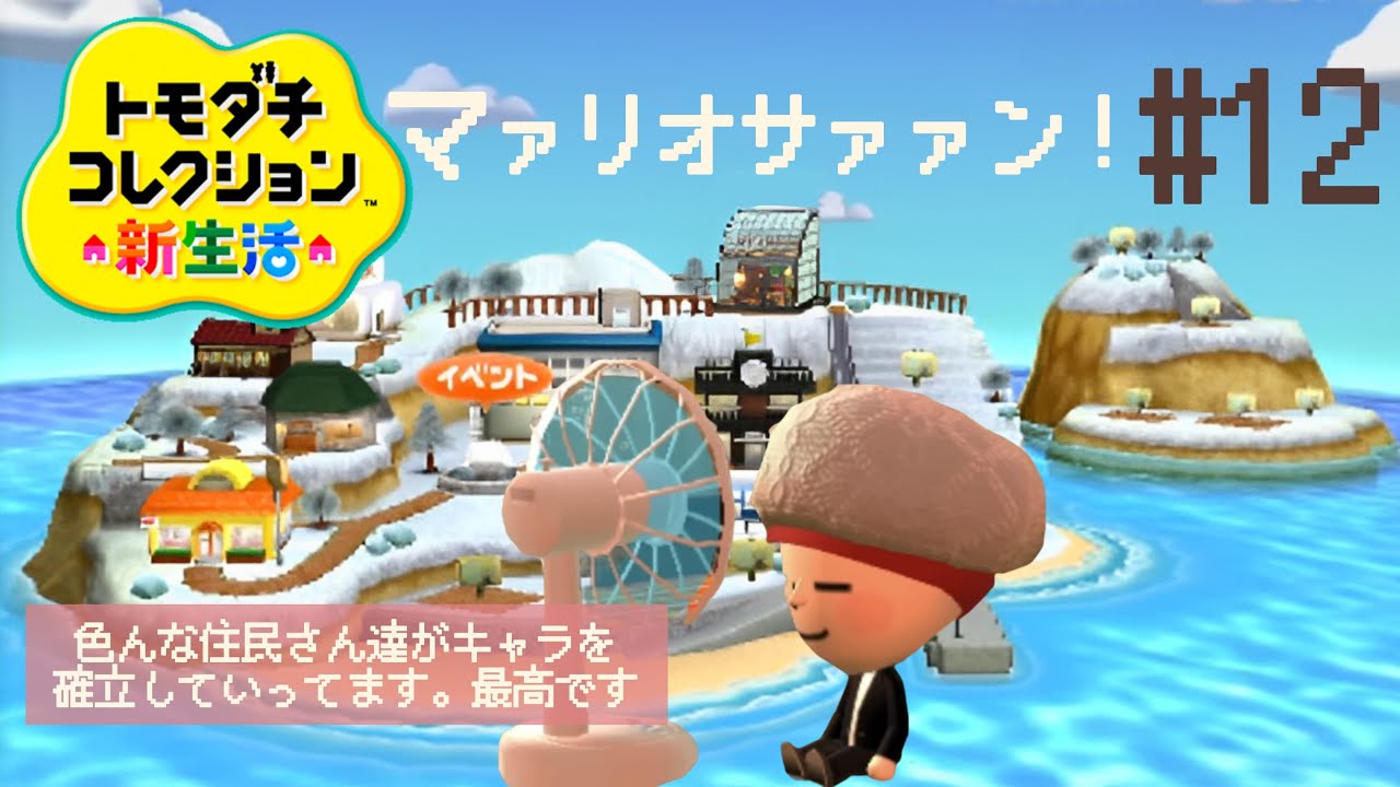 今日はブルースの誕生日です！トモダチコレクション新生活【3DS】#12