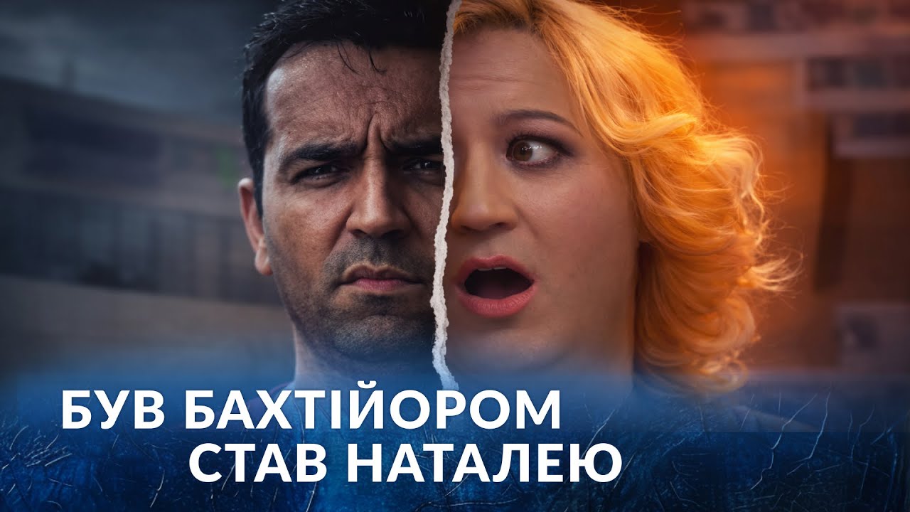 ЖІНКА ШОКОВАНА: Її чоловік теж став ЖІНКОЮ! Шлюб обернувся кошмаром. 