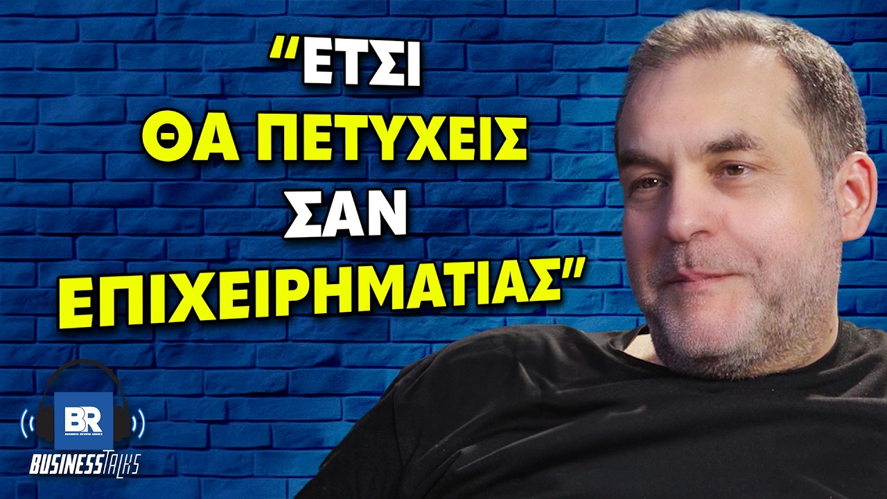 Ό&sigma;&alpha; &Pi;&rho;έ&pi;&epsilon;&iota; &nu;&alpha; &Xi;έ&rho;&epsilon;&iota;&sigmaf; &gamma;&iota;&alpha; &tau;&eta;&nu; &Epsilon;&pi;&iota;&chi;&epsilon;&iota;&rho;&eta;&mu;&alpha;&tau;&iota;&kappa;ό&tau;&eta;&tau;&alpha; &sigma;&epsilon; 1.5 Ώ&rho;&alpha; - BusinessTalks 201 ft. &Delta;&eta;&mu;ή&tau;&rho;&eta;&sigmaf; &Tau;&sigma;ί&gamma;&kappa;&omicron;&sigmaf;