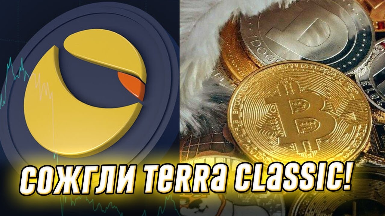 Сожгли Terra Classic! Первая операция Binance - почти на два миллиона. Первые детали!