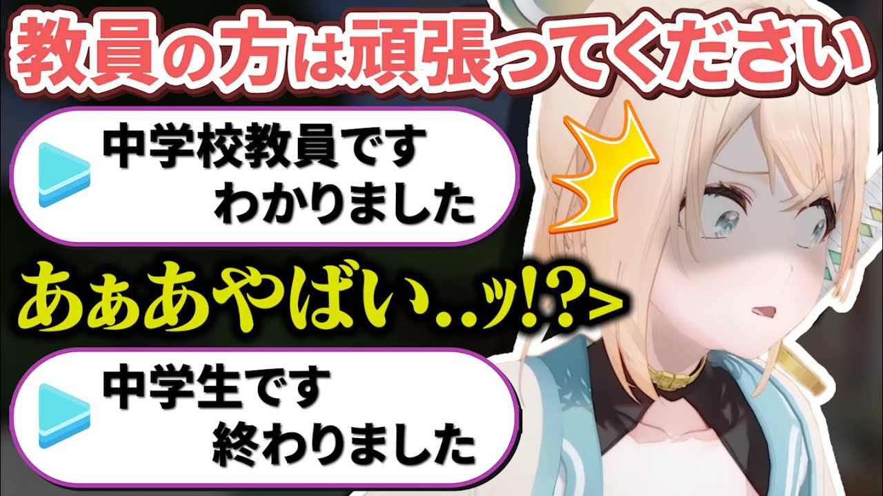 教師リスナーを煽ってしまい中学生リスナーの学生生活を終了させてしまう風真殿【風真いろは/ホロライブ/6期生/切り抜き/holoX】