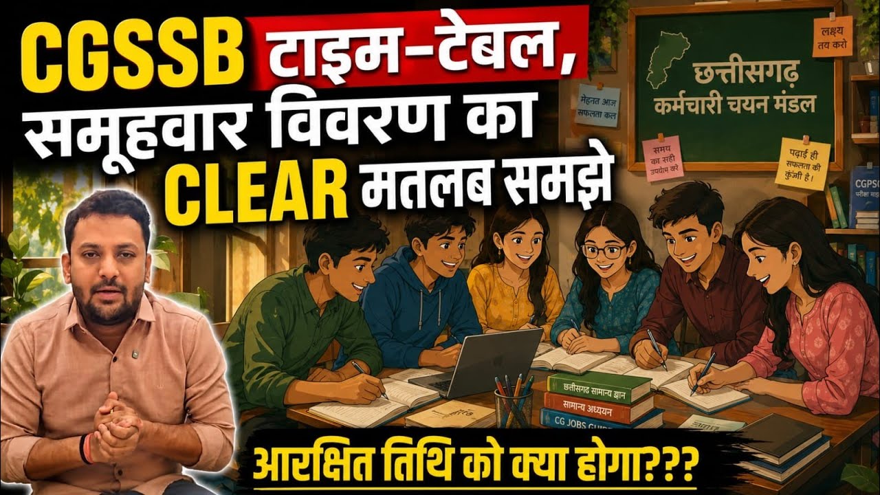 CGSSB टाइम-टेबल, समूहवार विवरण का CLEAR मतलब समझे || आरक्षित तिथि को क्या होगा???