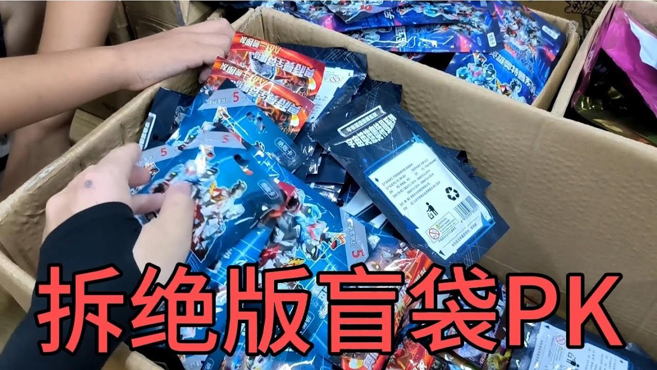 带我弟和小侄子去批发市场，拆奥特曼卡片盲袋PK！谁中满星多就选卡【蒙蔽优斯】