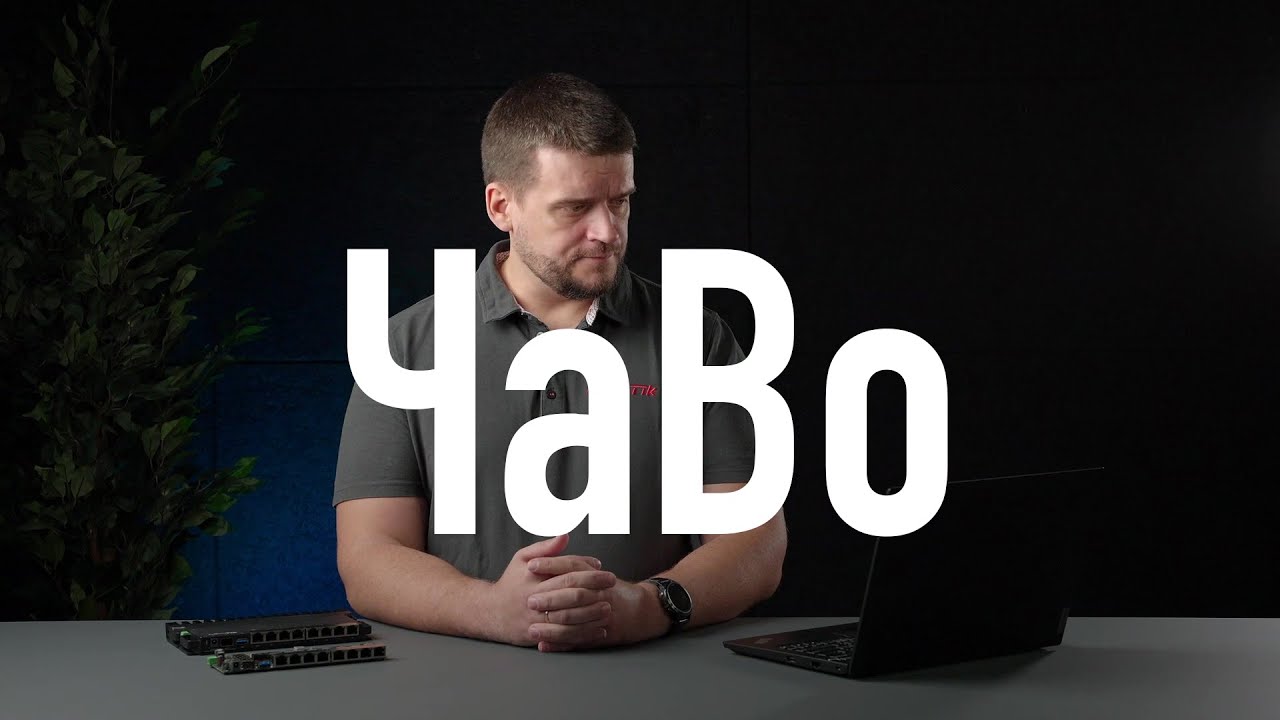 RB5009 - ПРОДОЛЖЕНИЕ: вопрос-ответ