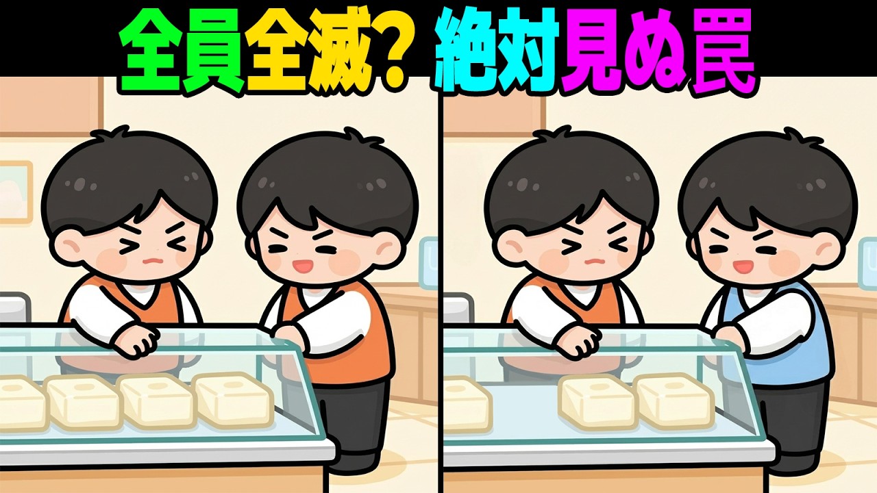 【間違い探し】天才すら絶望した魔の1点。あなたは見抜けますか？ 👹🔍| 脳トレ【第66弾】