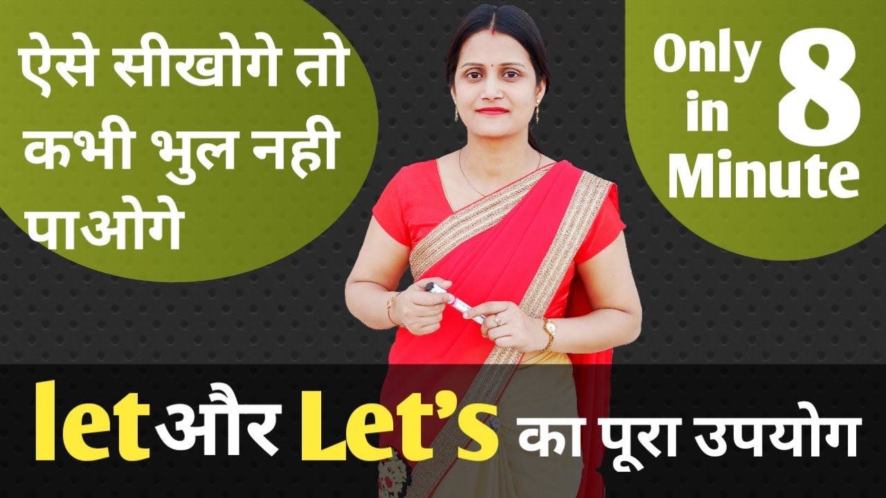 Let और Let's का सही इस्तेमाल | Correct Use Of Let & Let's In English | How To Speak English Fluently