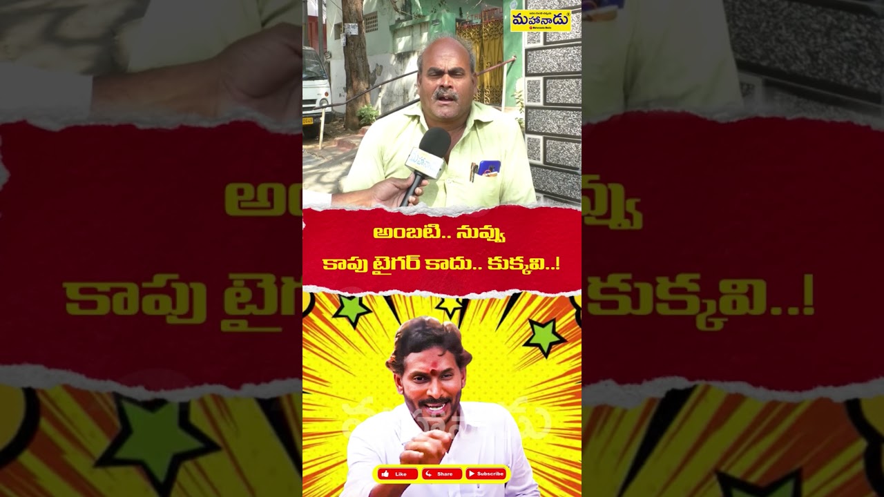 Kapu community alert: Fire on Ambati's political stance #Ambati #KapuCommunity #KapuVoice