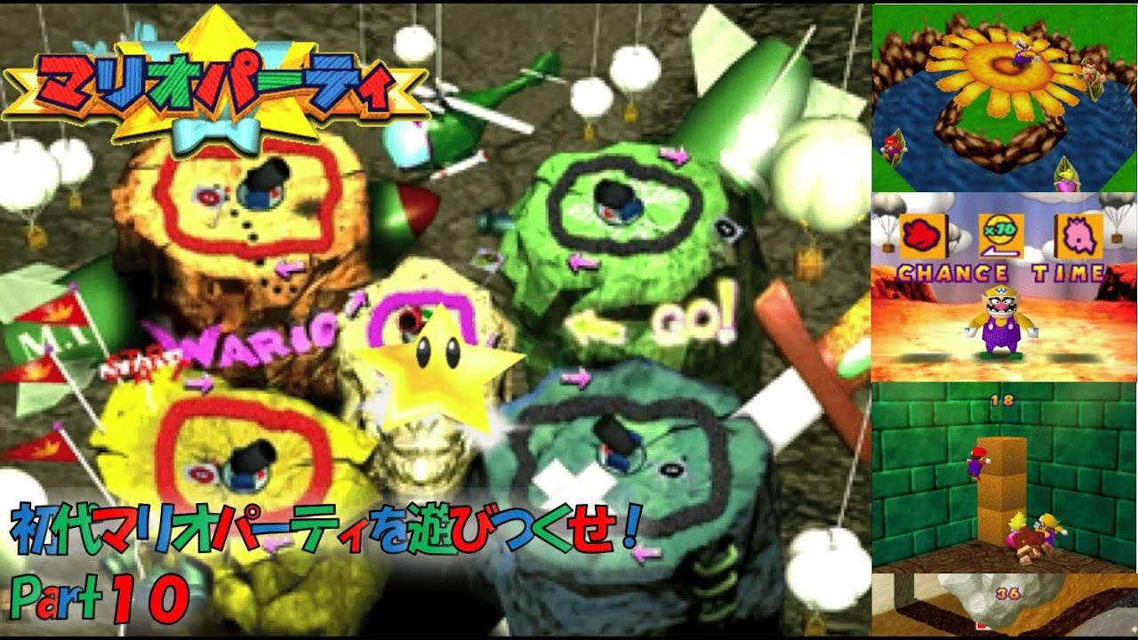 初代マリオパーティを遊びつくせ！Part10