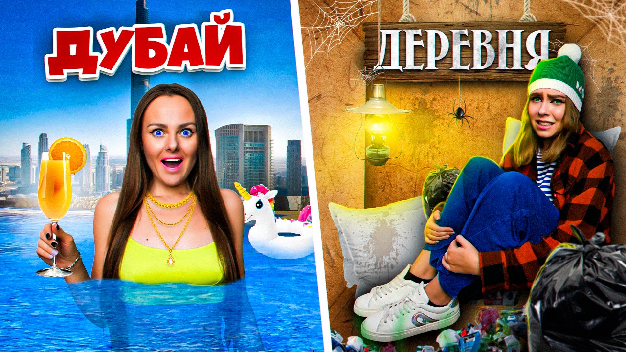 САМЫЙ ДОРОГОЙ ГОРОД VS ДЕШЕВЫЙ - 24 ЧАСА в разных городах ЧЕЛЛЕНДЖ !