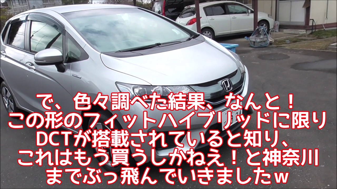 フィットハイブリッド、買っちゃいましたｗ