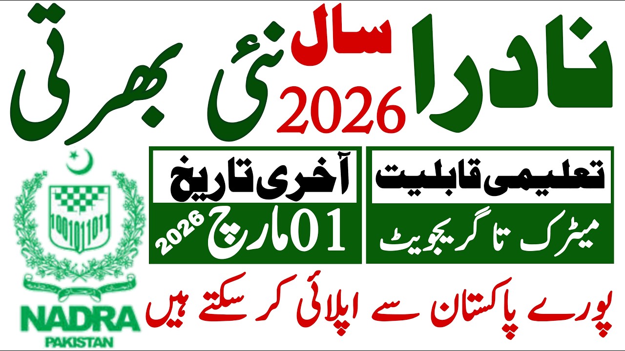 Goverment Of Pakistan Nadra Larest Jobs 2026 | Nadra Jobs | Technical Job Info 1.0