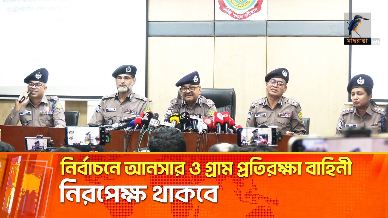 এবার নির্বাচনে পুলিশ কলঙ্কিত হবে না | Election | Maasranga News