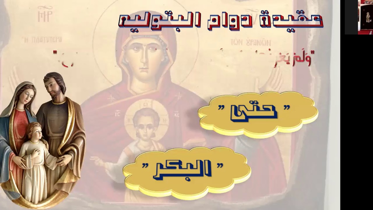 العذراء مريم في العقيده الارثوذكسيه