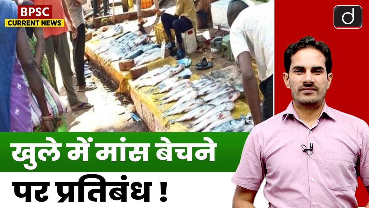 Bihar’s Ban on Open Meat Sale | BPSC Current Affairs | BPSC Current News | Drishti BPSC & JPSC