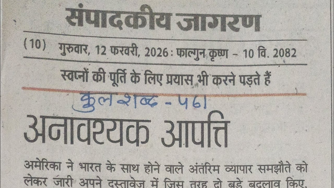 80 words per minute hindi steno dictation/80 wpm Dainik Jagran Editorial/Sampadakeey dictation