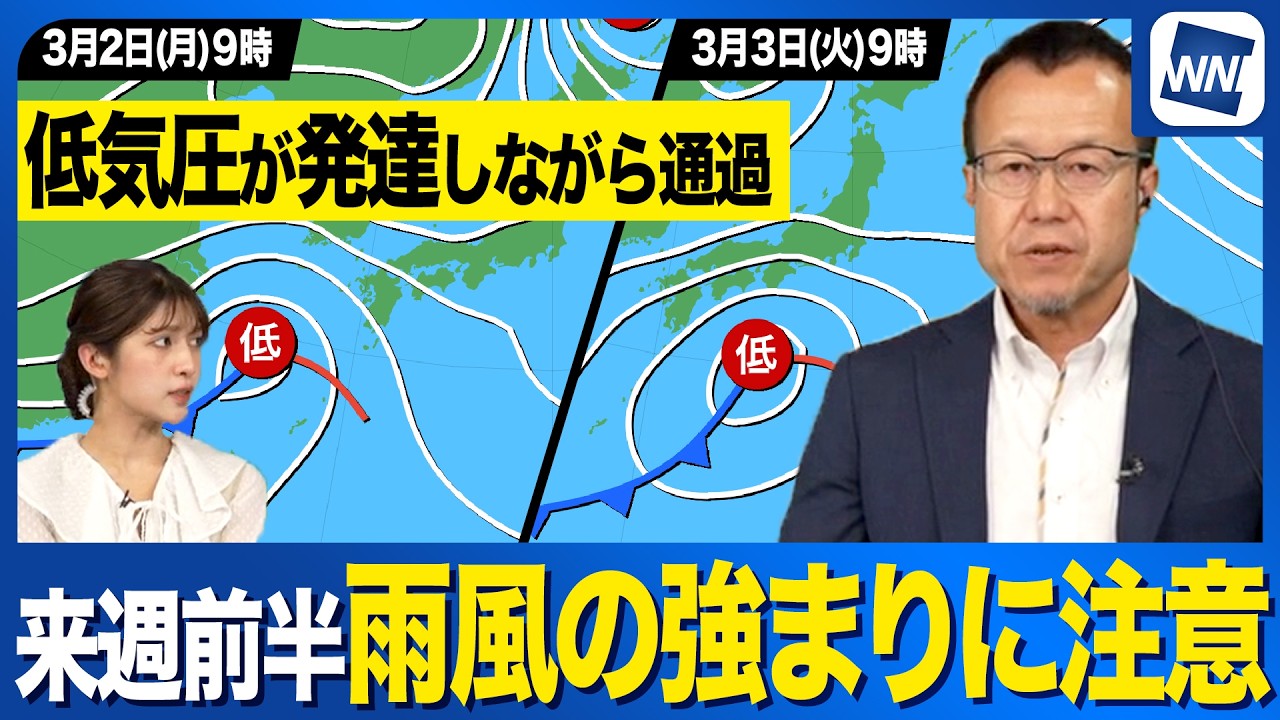 【週間天気予報】低気圧が発達しながら通過　来週前半は雨風強まるおそれ