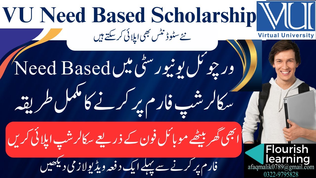How To Fill VU Need Based Scholarship form 2025 / Virtual University Need Based Scholarship /VU 2025
