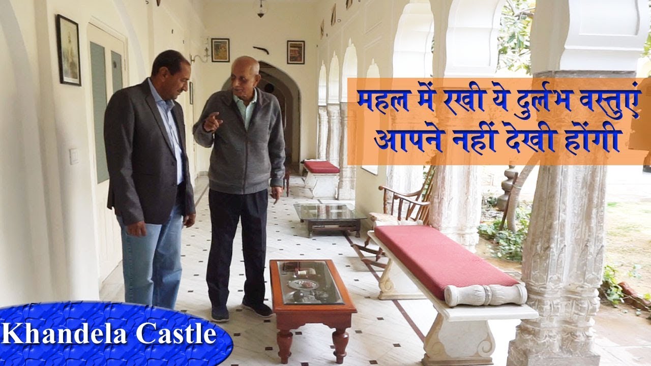 खंडेला महल में रखी दुर्लभ वस्तुएं व अंदरूनी दृश्य जो आपने नहीं देखे  | Khandela Castle | Gyan Darpan